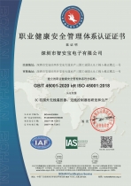 ISO  45001職業健康